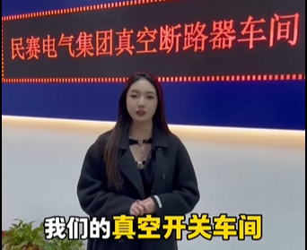 欢迎参观来利国际AG旗舰厅电气断路器车间